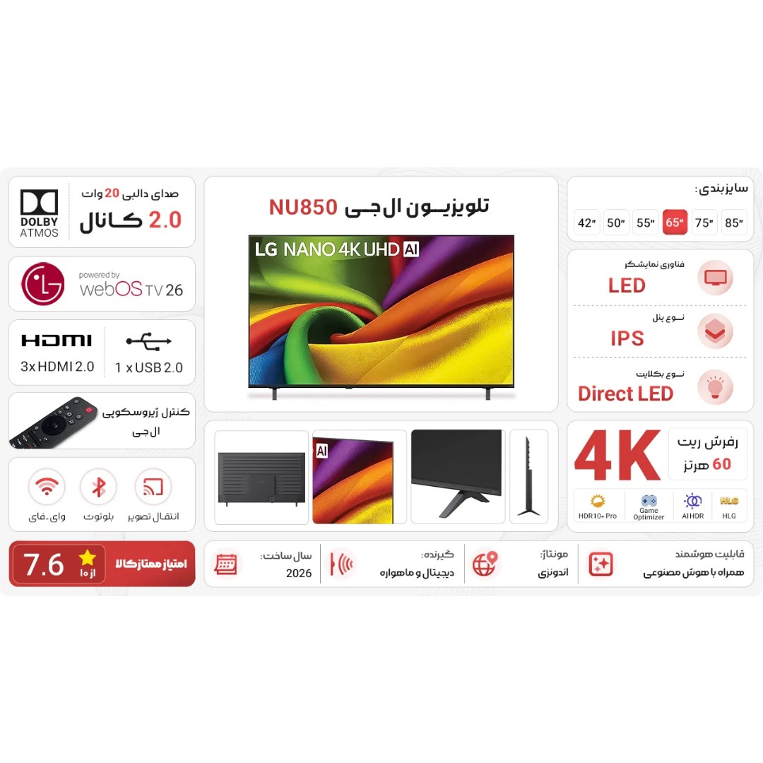 تلویزیون الجی 65 اینج 65nu850 سفارش لهستان