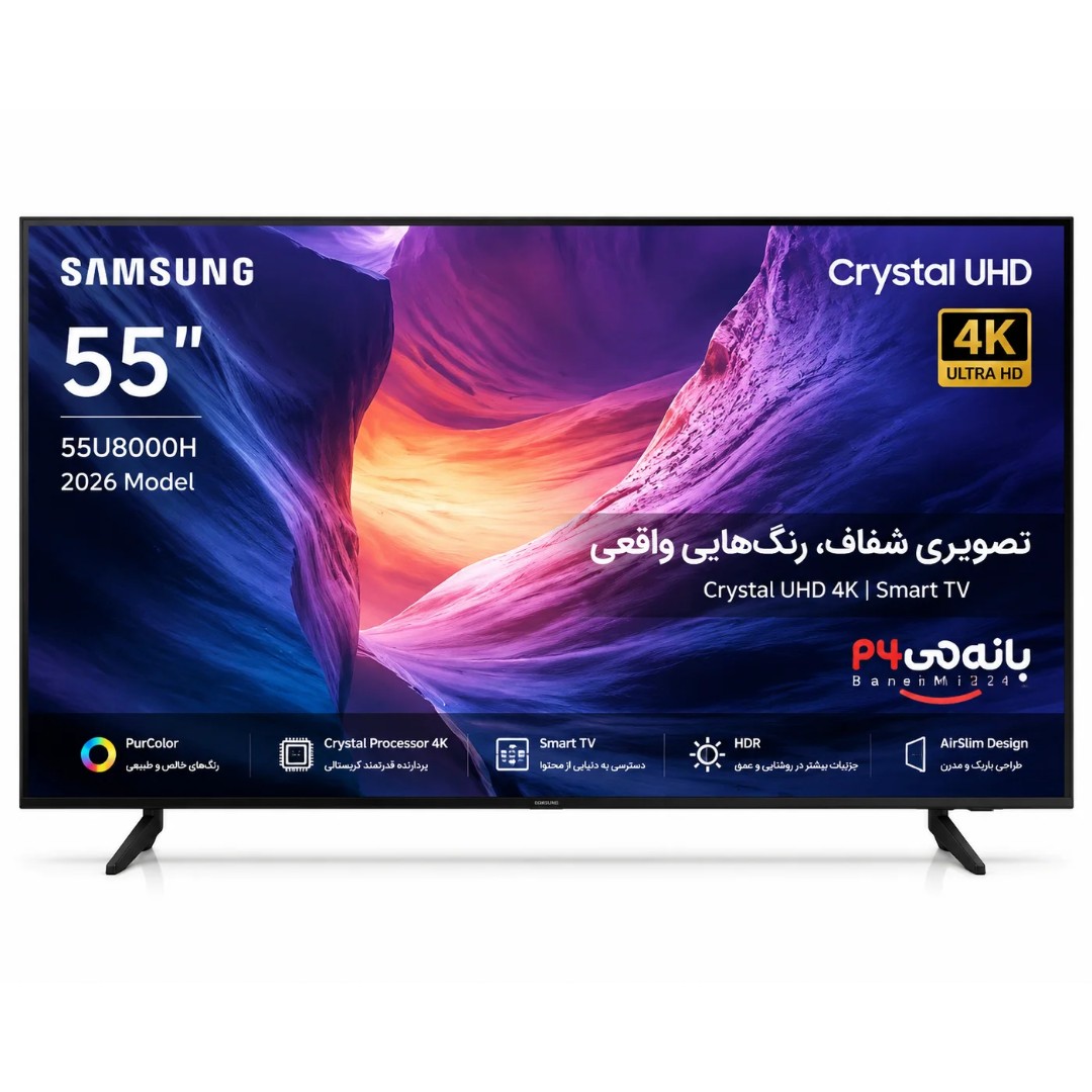 تلویزیون 2026 سامسونگ 55u8000h